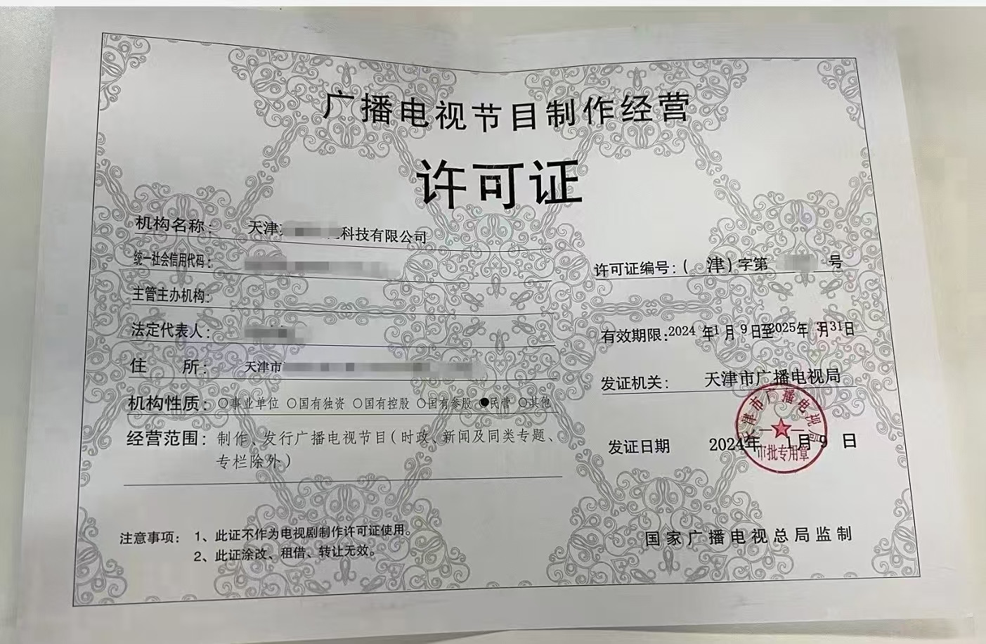 廣州廣播電視節目制作經營許可證辦理費用詳解