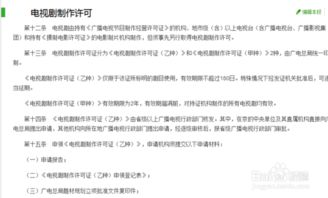 《廣播電視節目制作經營管理規定》解讀 規范行業秩序，促進內容創新