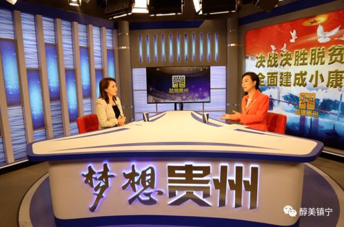 筑夢聲屏，創想未來 潘登嶺做客《夢想貴州》暢談廣播電視節目制作經營之道