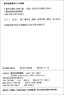 廣播電視創(chuàng)新規(guī)劃教材 廣播節(jié)目制作與經(jīng)營融合發(fā)展路徑探析